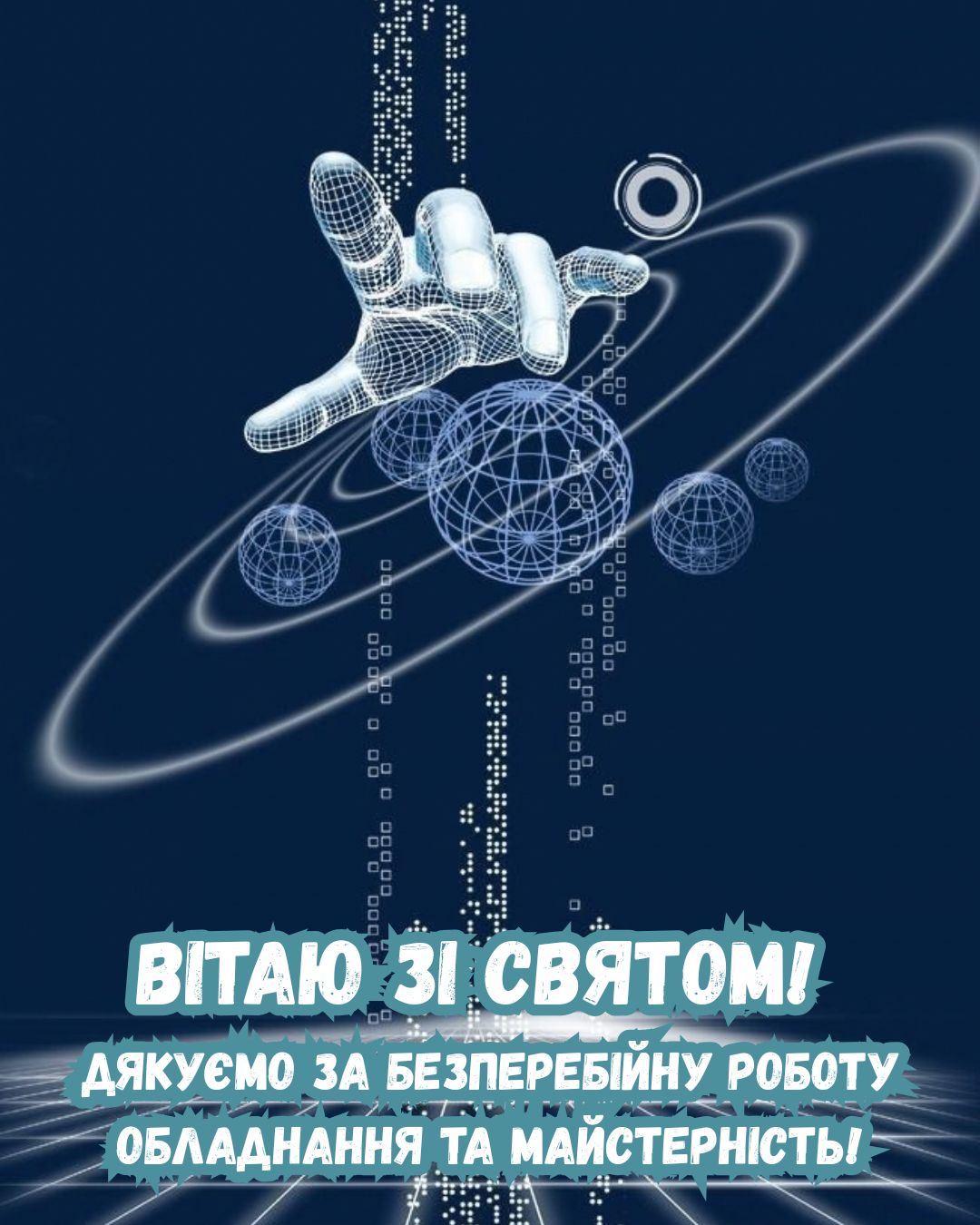 картинки з Днем техніка 2026 - фото 914501