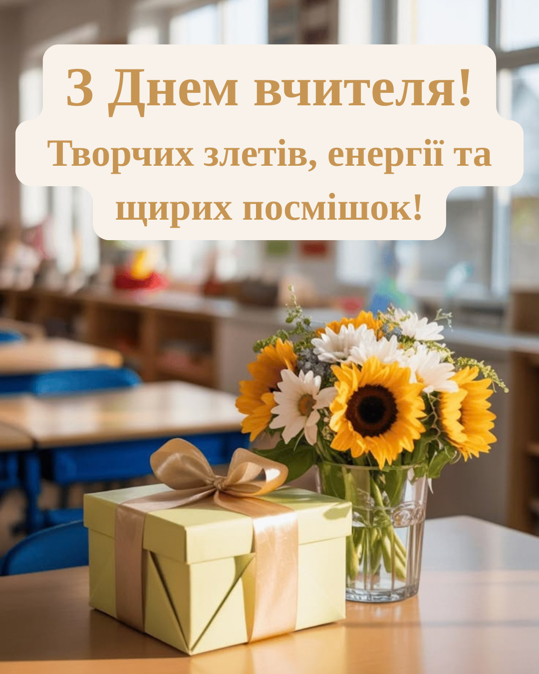 Искренние, патриотичные и забавные: обширная подборка поздравлений и картинок ко Дню учителя - фото 914828