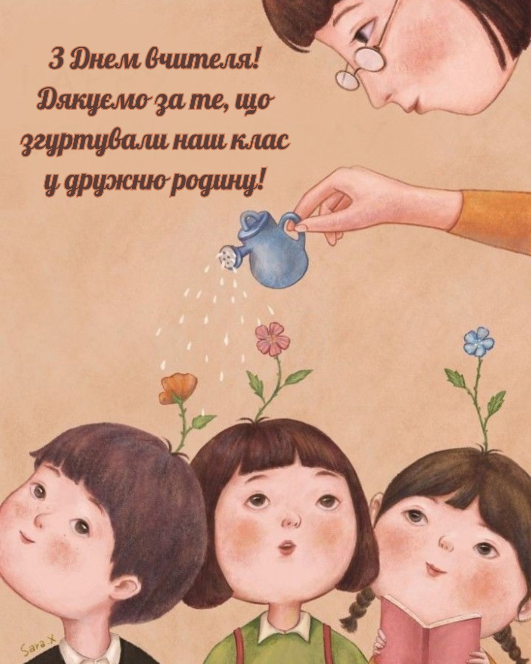 Искренние, патриотичные и забавные: обширная подборка поздравлений и картинок ко Дню учителя - фото 914831
