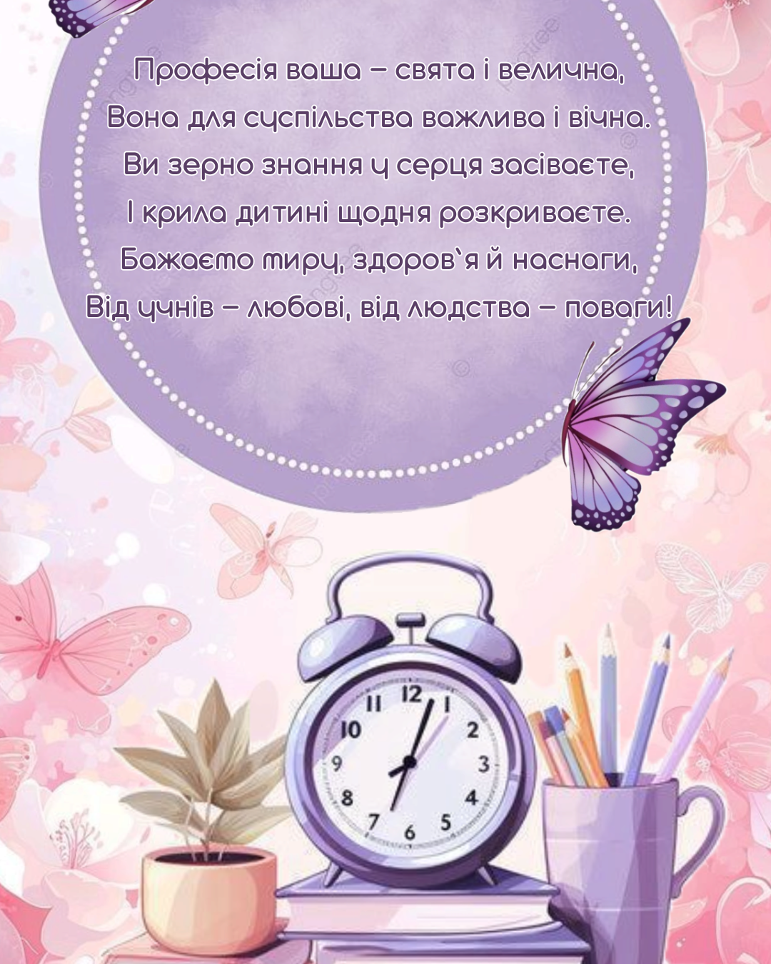 Искренние, патриотичные и забавные: обширная подборка поздравлений и картинок ко Дню учителя - фото 914835