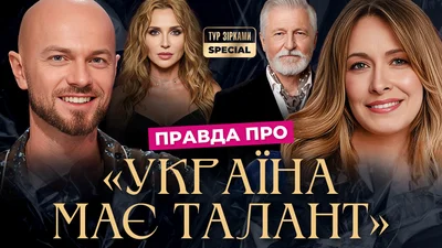 Секрети шоу "Україна має талант": цього глядачі не бачили