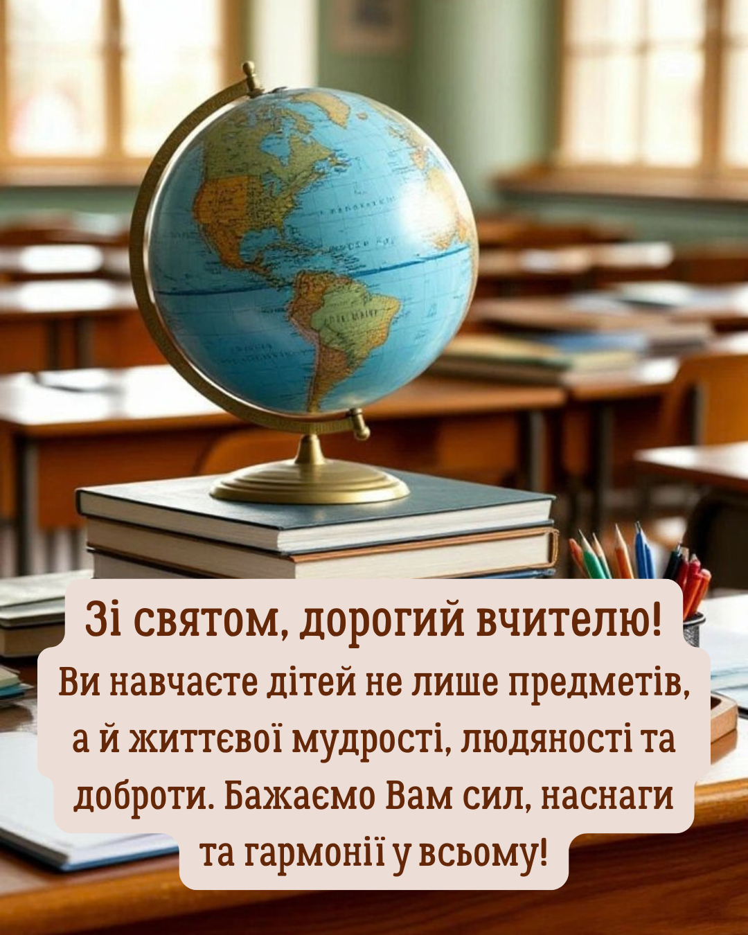 яскраві листівки до Дня вчителя - фото 915263