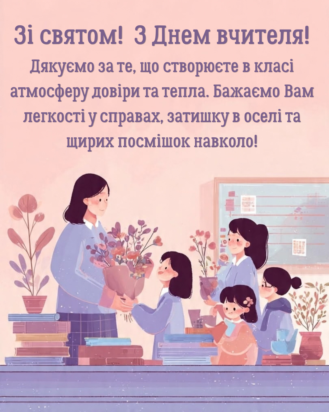 естетичні картинки до Дня вчителя - фото 915304