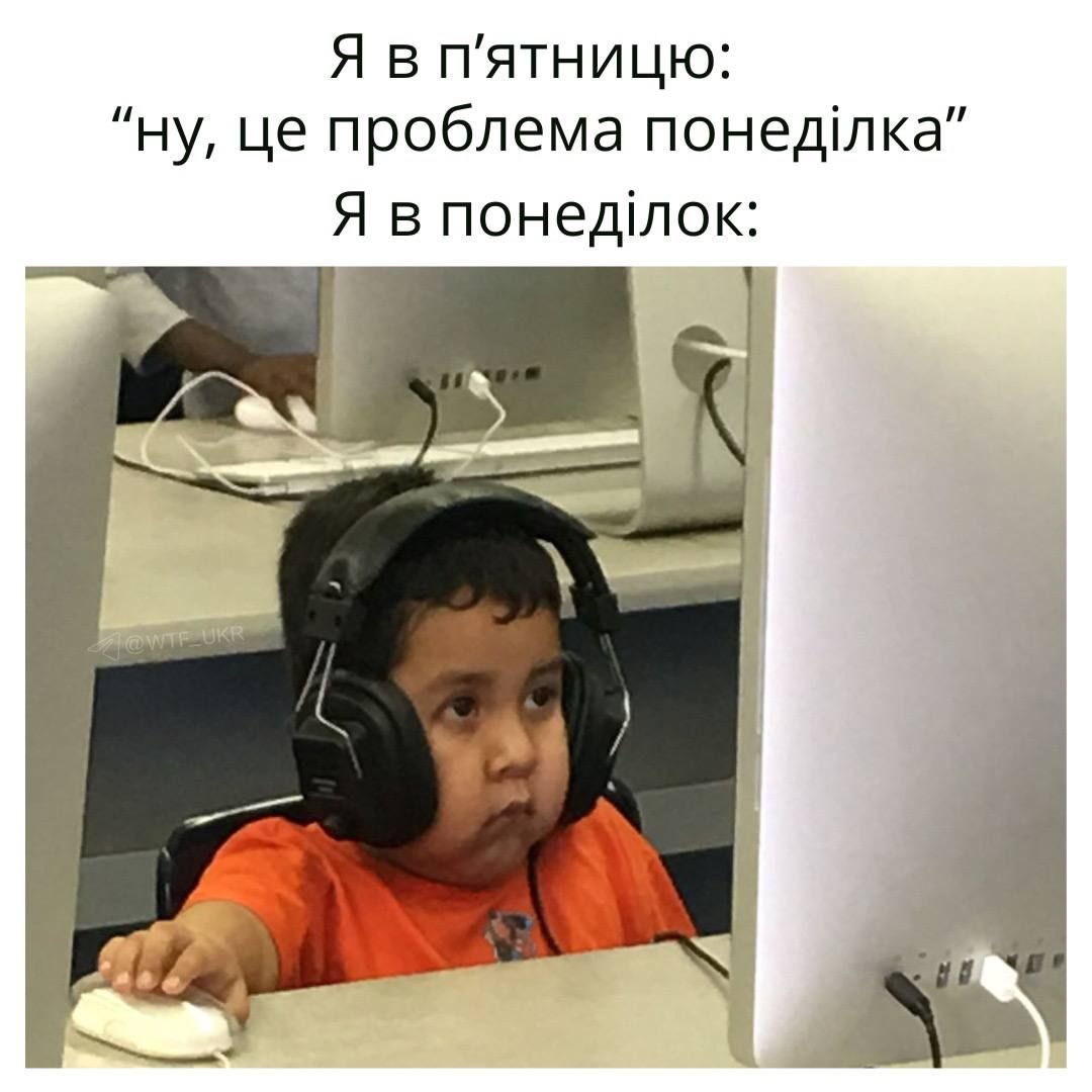 Меми про робочий тиждень, який так не хочеться починати - фото 915403