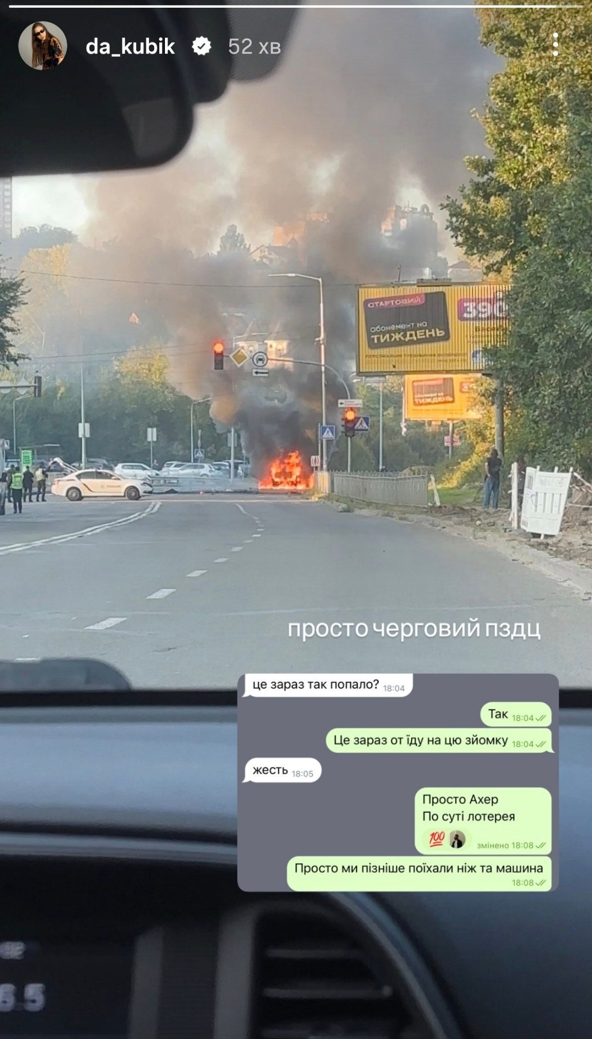 Даша Кубік потрапила під обстріл у Києві — блогерка показала наслідки влучання - 915554 Даша Кубік потрапила під обстріл у Києві — блогерка показала наслідки влучання - фото 915554