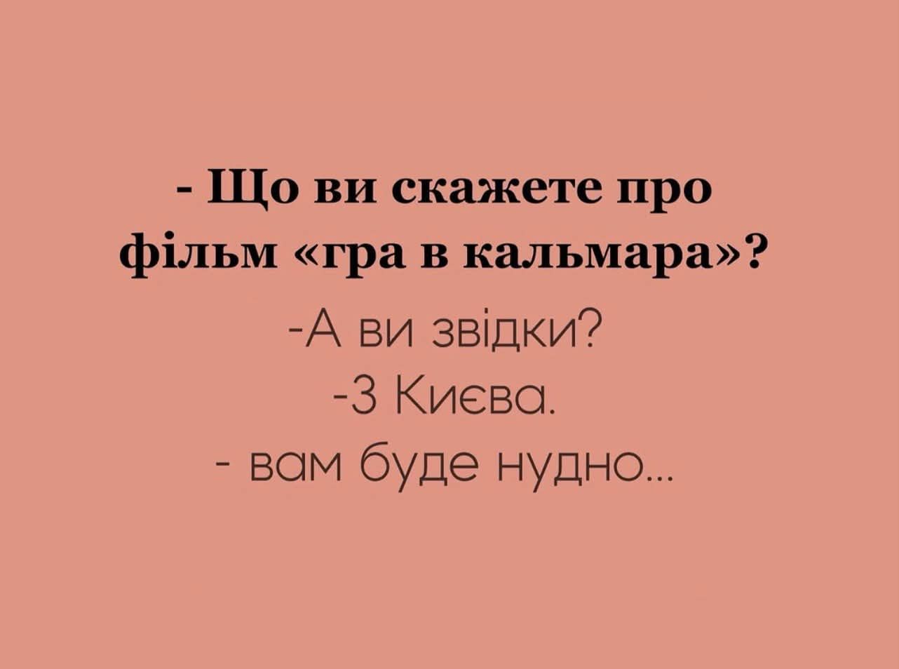 Тотальна дурка: кияни мемами передають свій настрій останніх тижнів - фото 915873