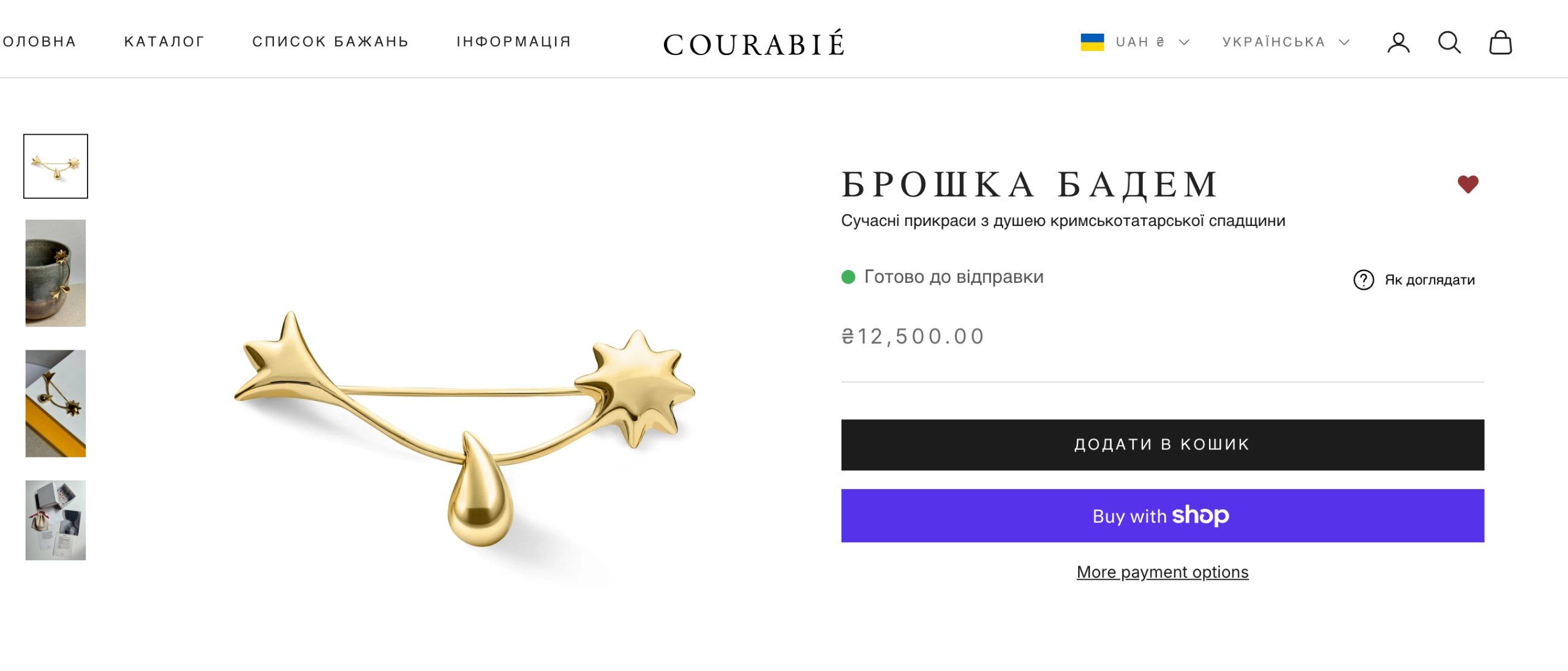 Нова брошка Олени Зеленської - фото 916275