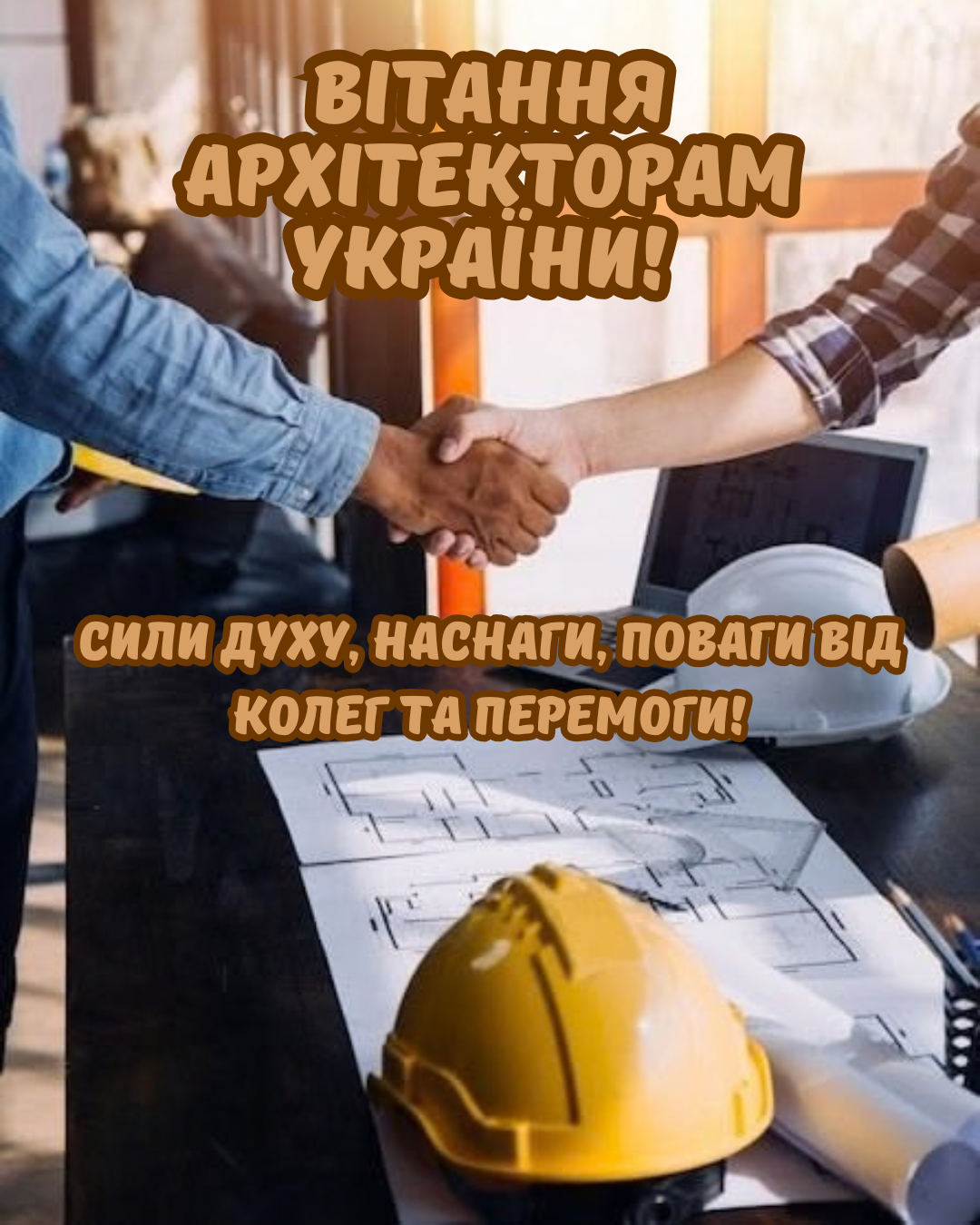 Поздравления с Днем архитектора 2026: изысканная проза и яркие открытки - фото 916681