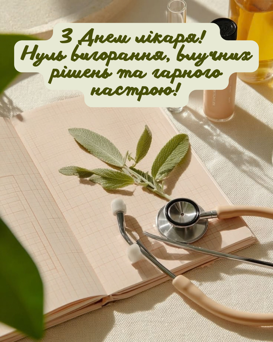 оригінальні привітання з Днем лікаря - 916697 оригінальні привітання з Днем лікаря - фото 916697
