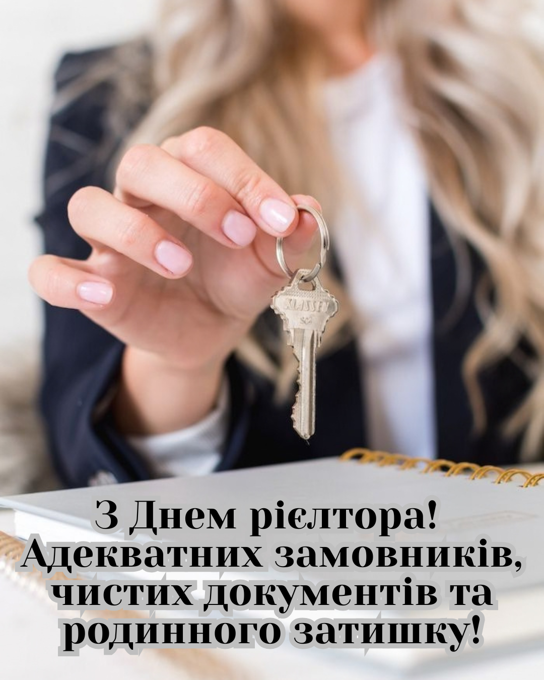 День рієлтора 2026 листівки - фото 916738