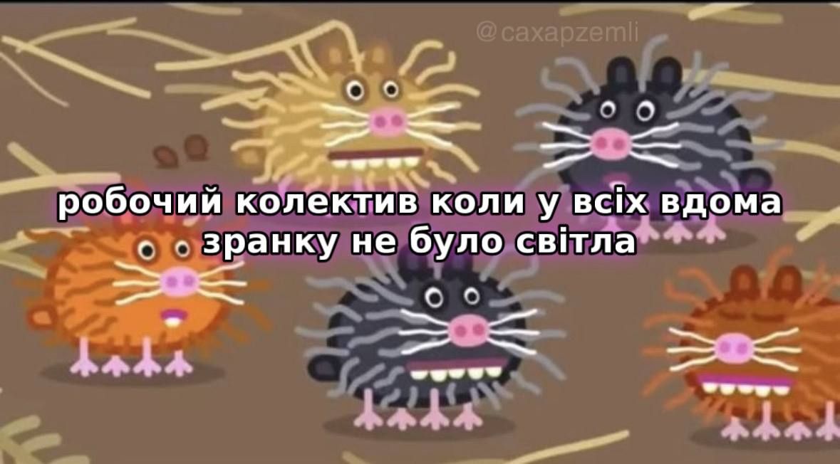 Готуємося сидіти без світла – найсмішніші меми про графіки відключень - фото 916972