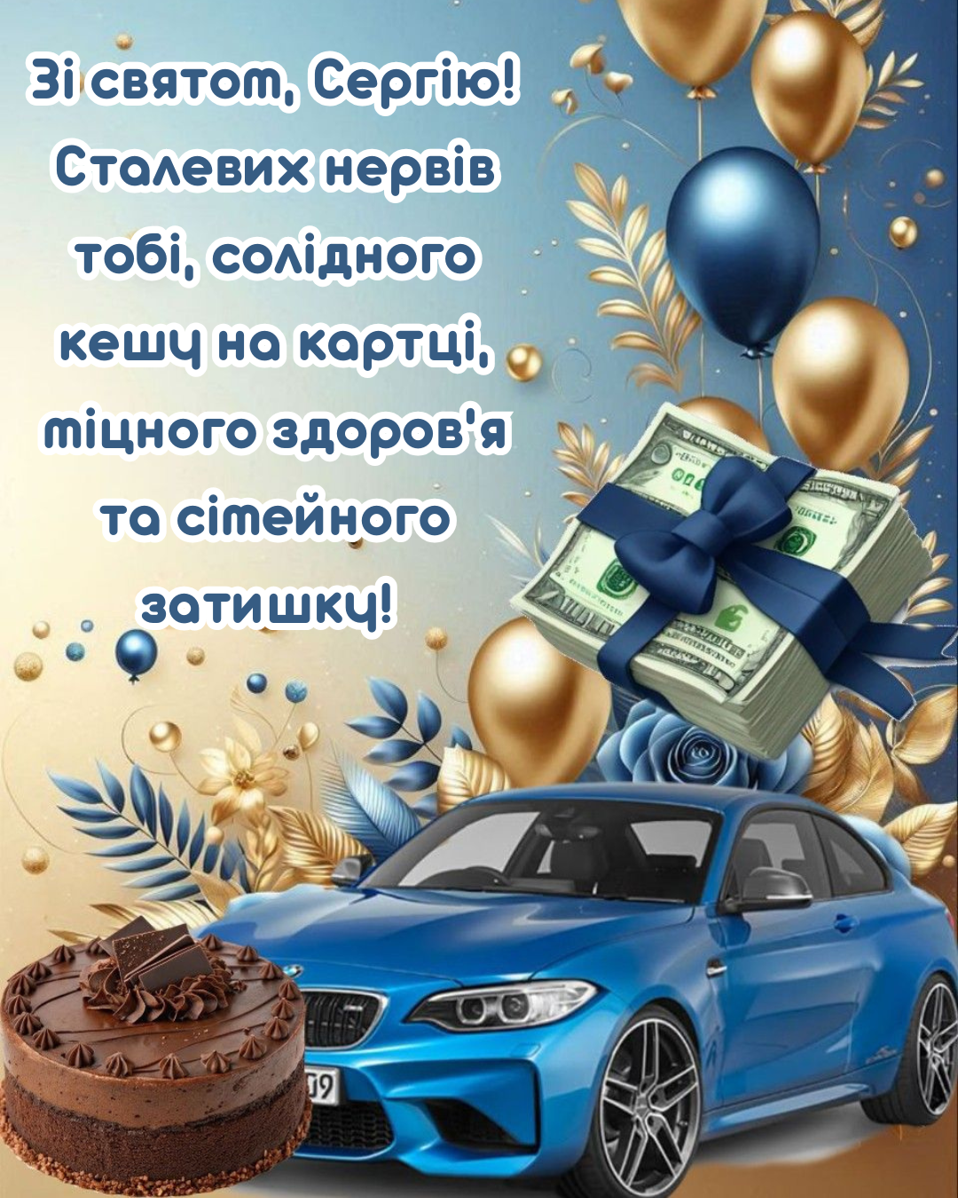 День ангела Сергея: яркие поздравления в прозе и картинки, которые хочется сохранить - фото 917079
