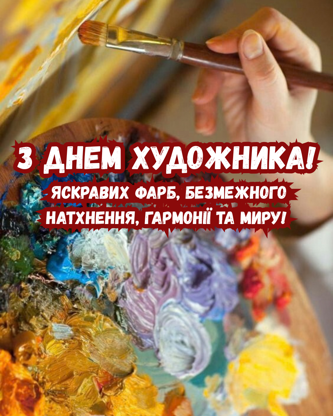 картинки з Днем художника 2026 - 917115 картинки з Днем художника 2026 - фото 917115