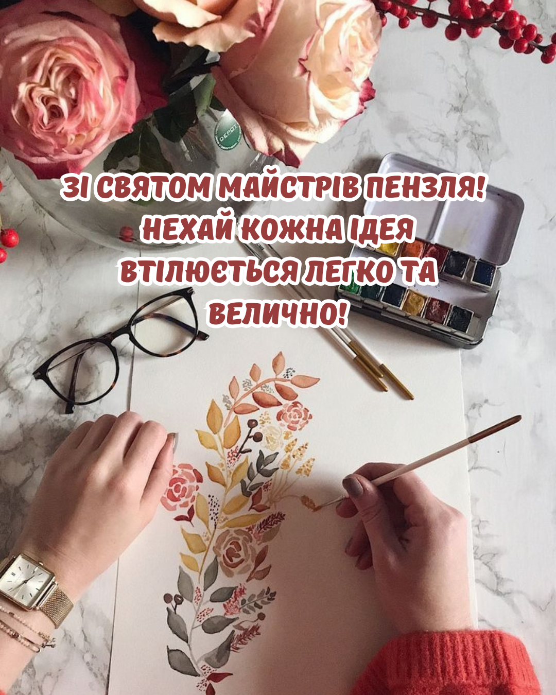 побажання з Днем художника - 917118 побажання з Днем художника - фото 917118