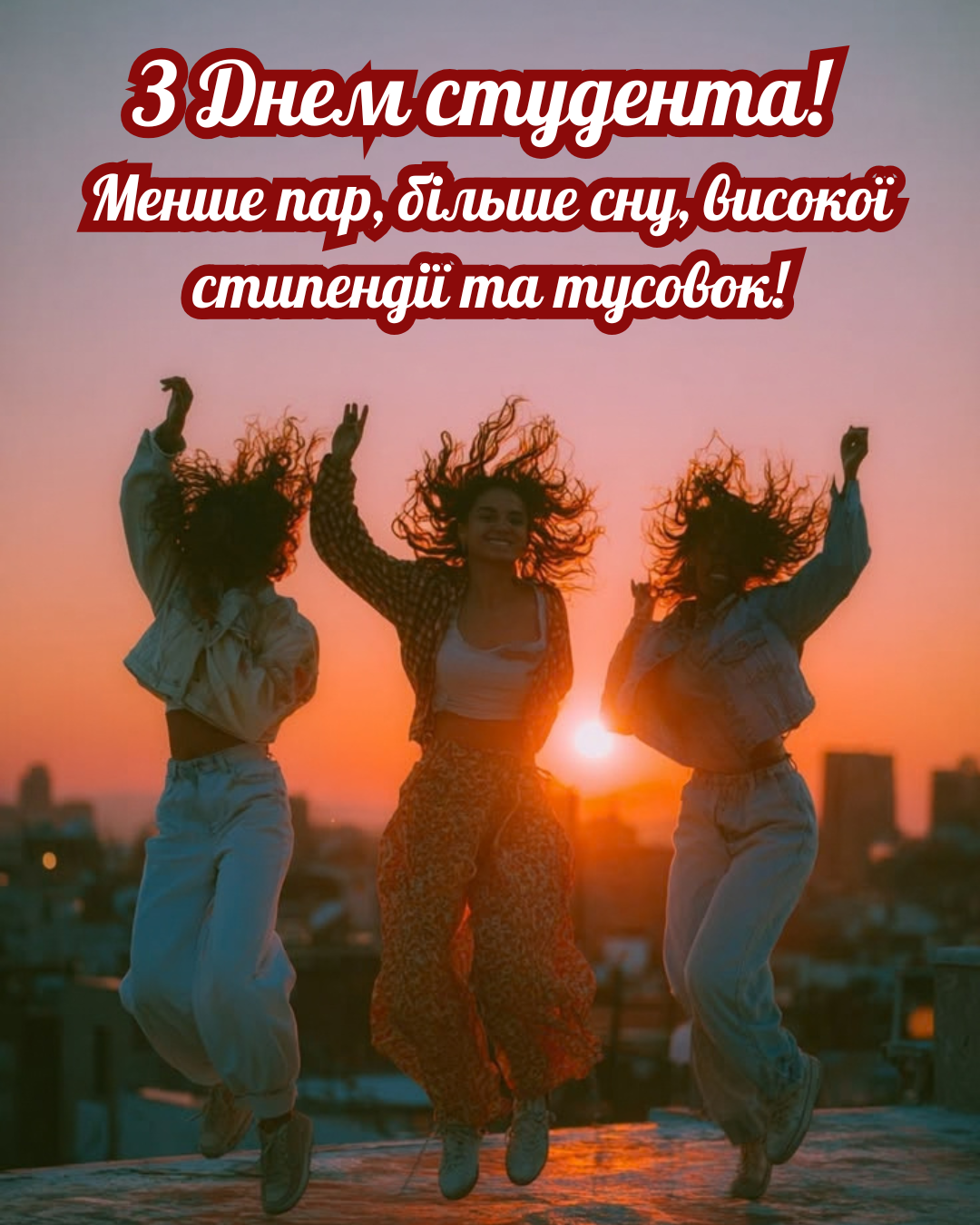 Прикольные картинки с Днем студента и поздравления для тех, кто выживает на сессии - 917507 Прикольные картинки с Днем студента и поздравления для тех, кто выживает на сессии - фото 917507