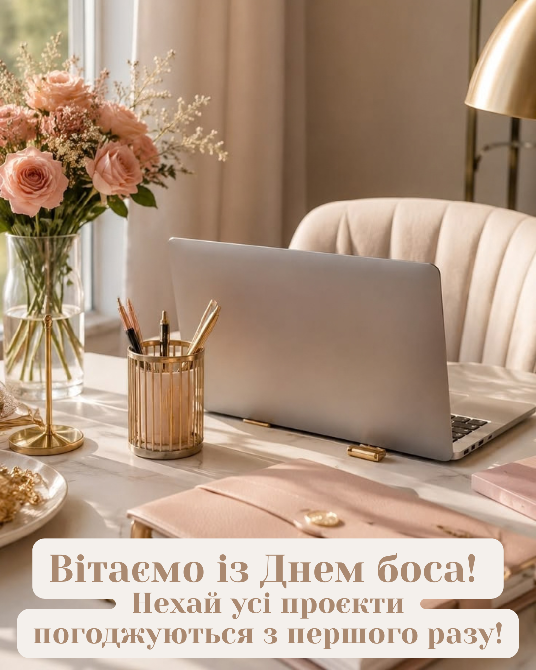 картинки з Днем шефа 2026 - 917526 картинки з Днем шефа 2026 - фото 917526