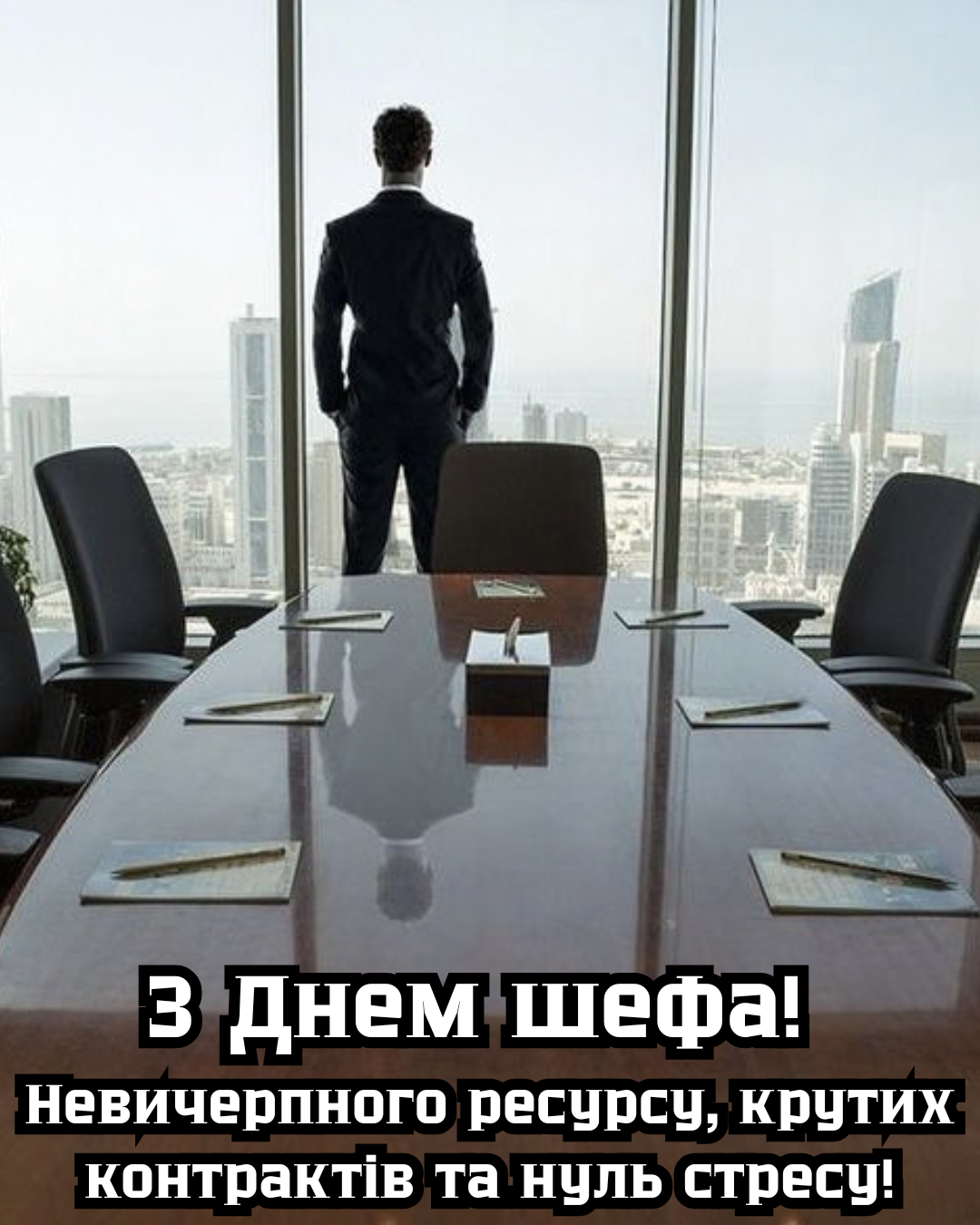День шефа 2026 картинки - 917528 День шефа 2026 картинки - фото 917528