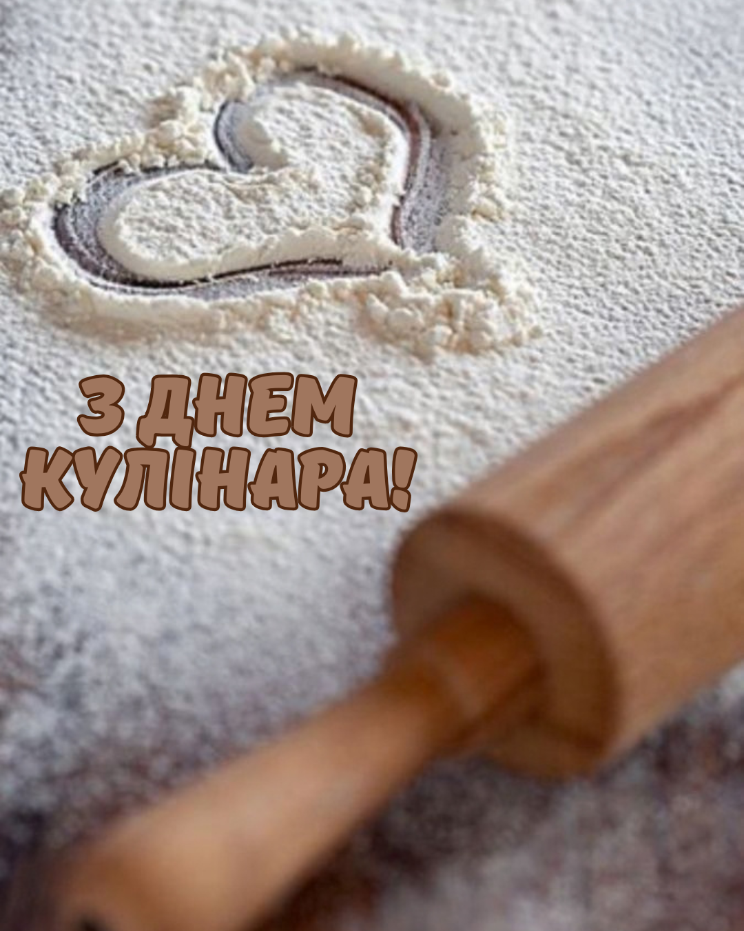 День кухаря 2026 картинки - фото 917654