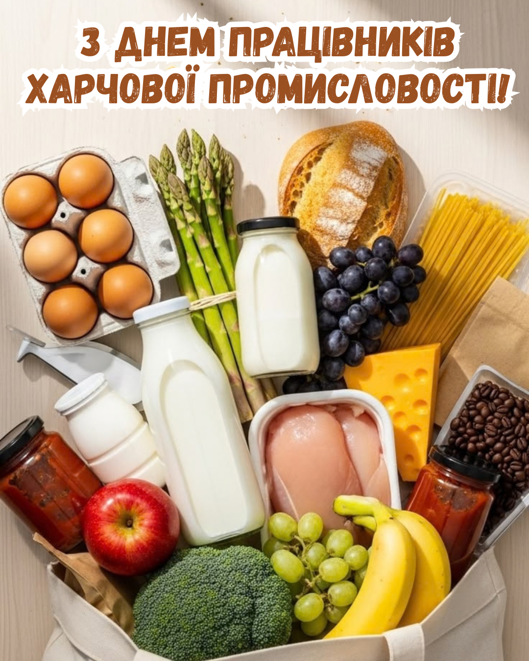 святкові листівки до Дня харчової промисловості - фото 918258