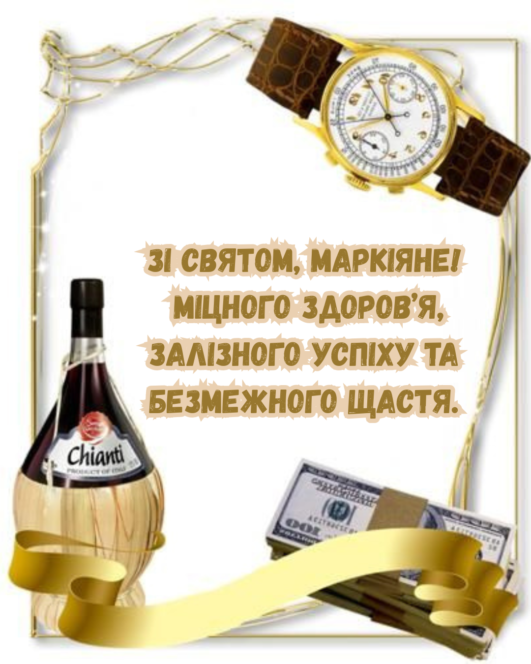побажання Маркіяну з Днем ангела - 918323 побажання Маркіяну з Днем ангела - фото 918323