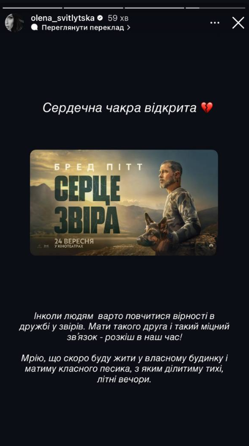 Відгук на фільм 'Серце звіра' - фото 918347