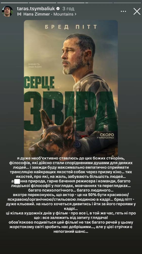 Відгук на фільм 'Серце звіра' - фото 918348