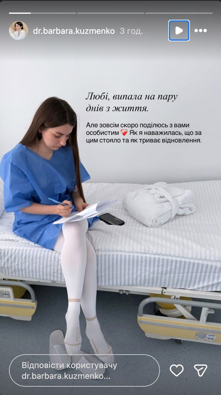 Барбара Кузьменко в лікарні - 919306 Барбара Кузьменко в лікарні - фото 919306