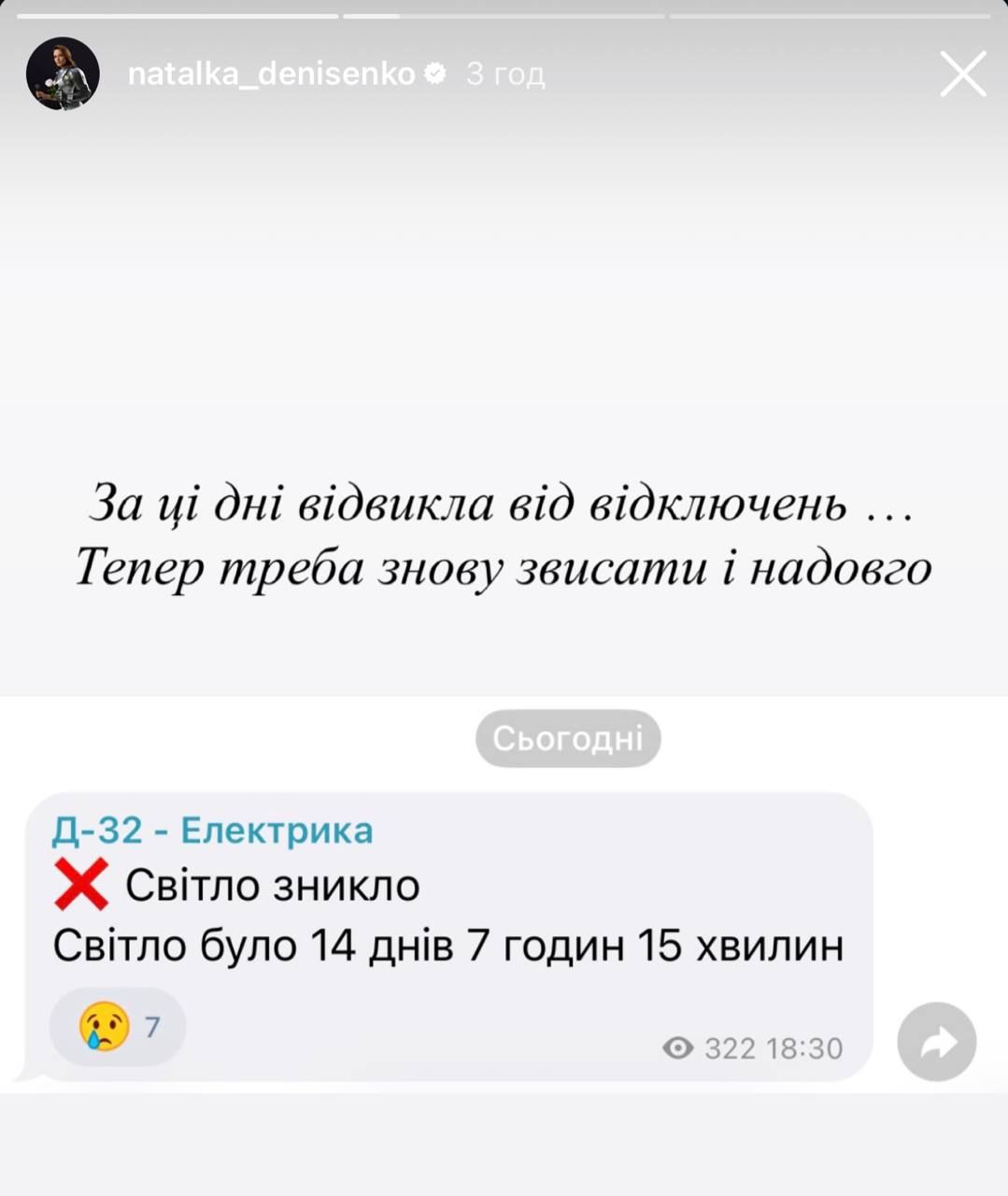 Наталка Денисенко про відключення світлв - фото 919378