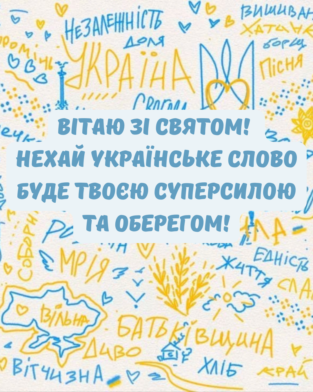 щирі побажання до Дня української мови - фото 920087