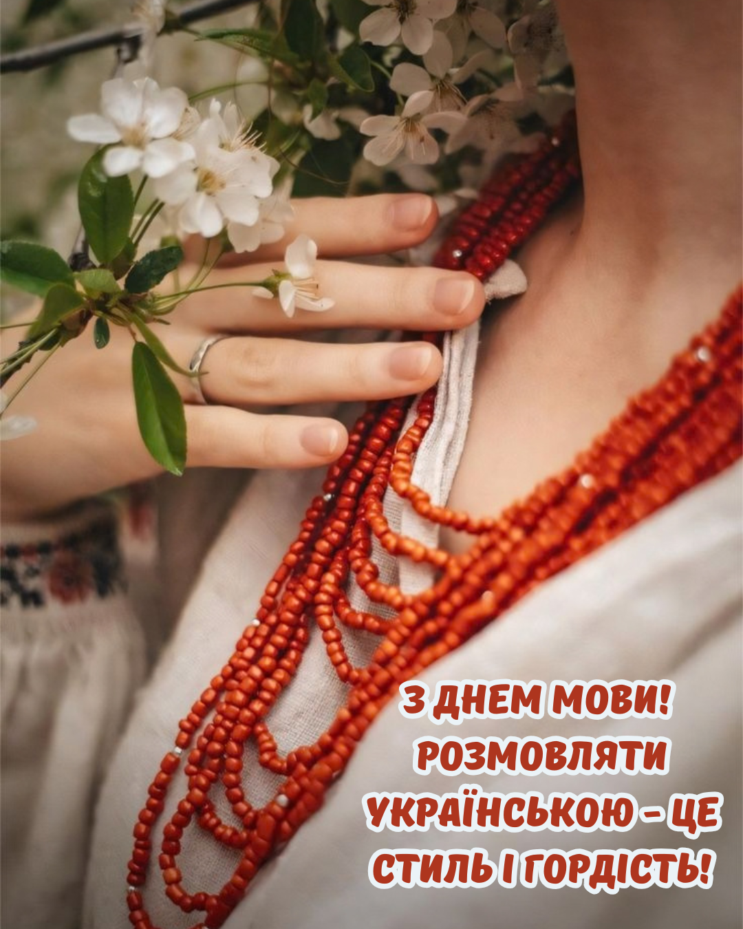 картинки для привітання з Днем мови - фото 920089