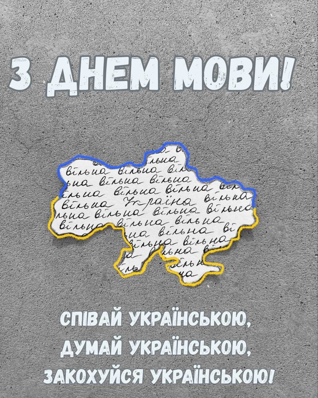 побажання до Дня української мови своїми словами - фото 920091