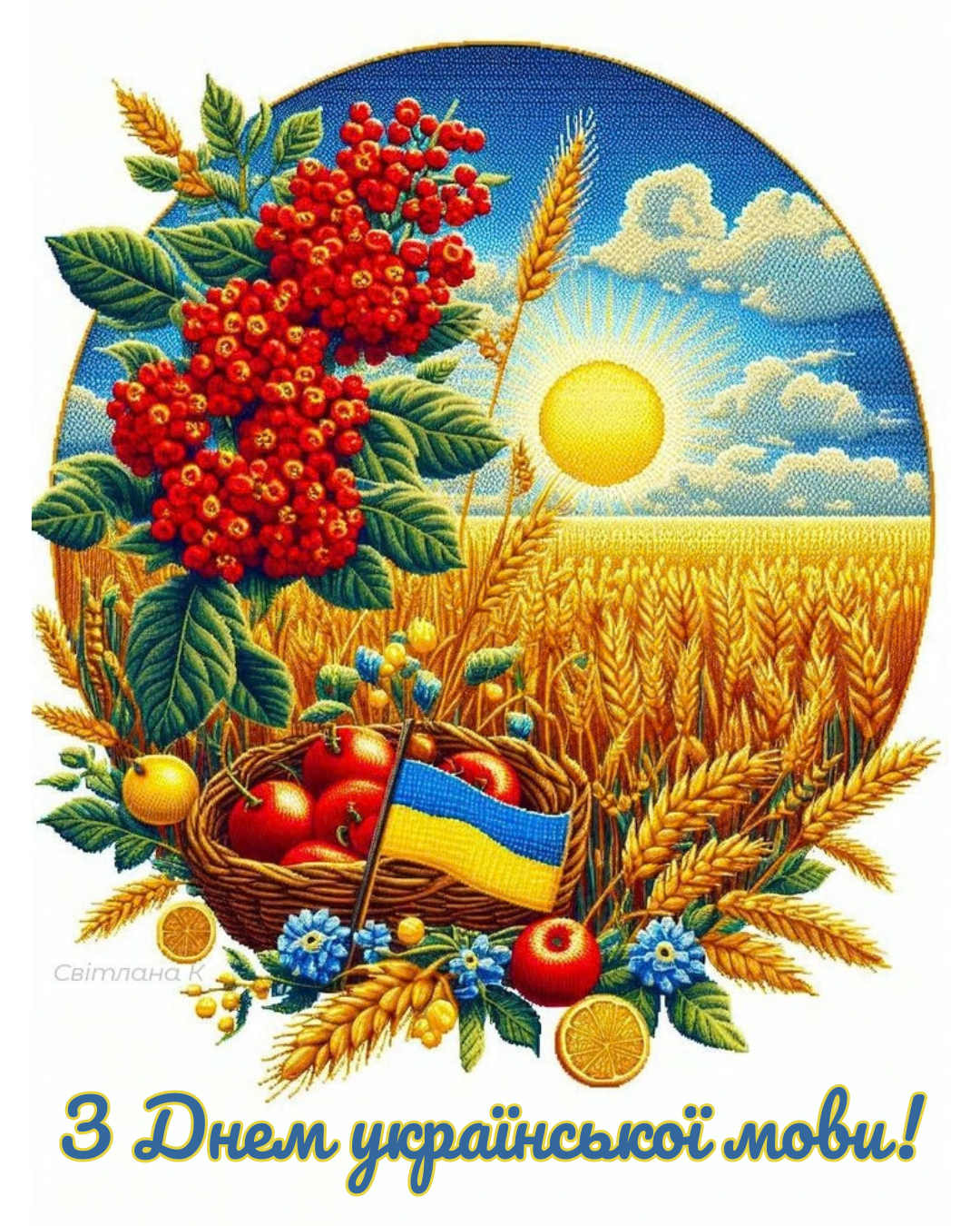привітання до Дня рідної мови - фото 920092