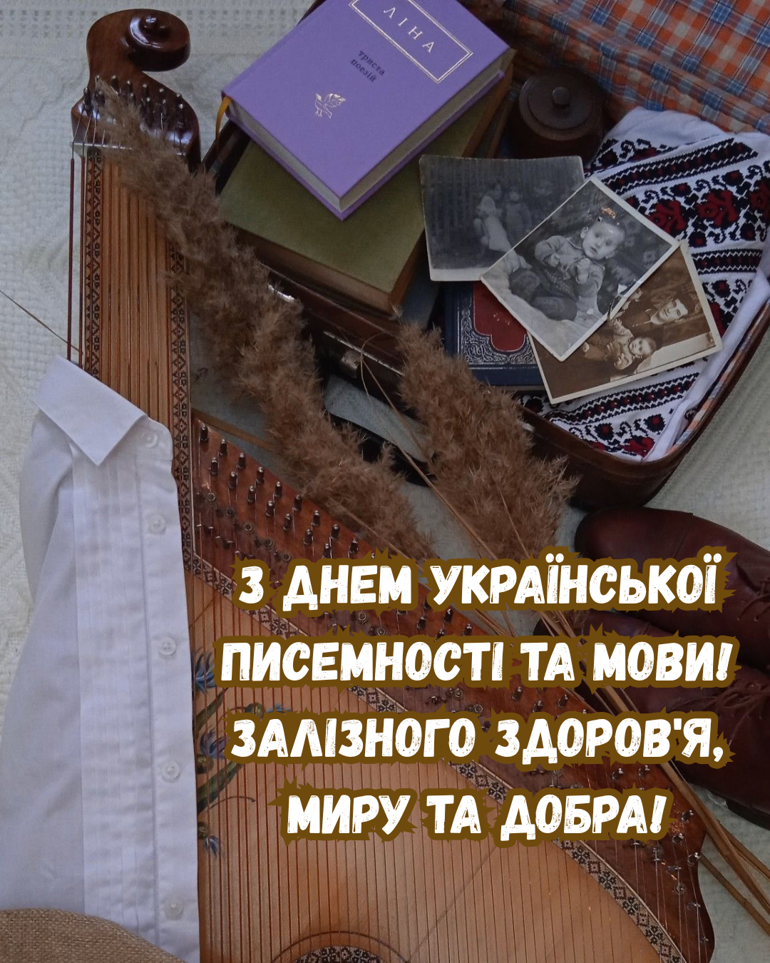 листівки з Днем української мови 2026 - фото 920094