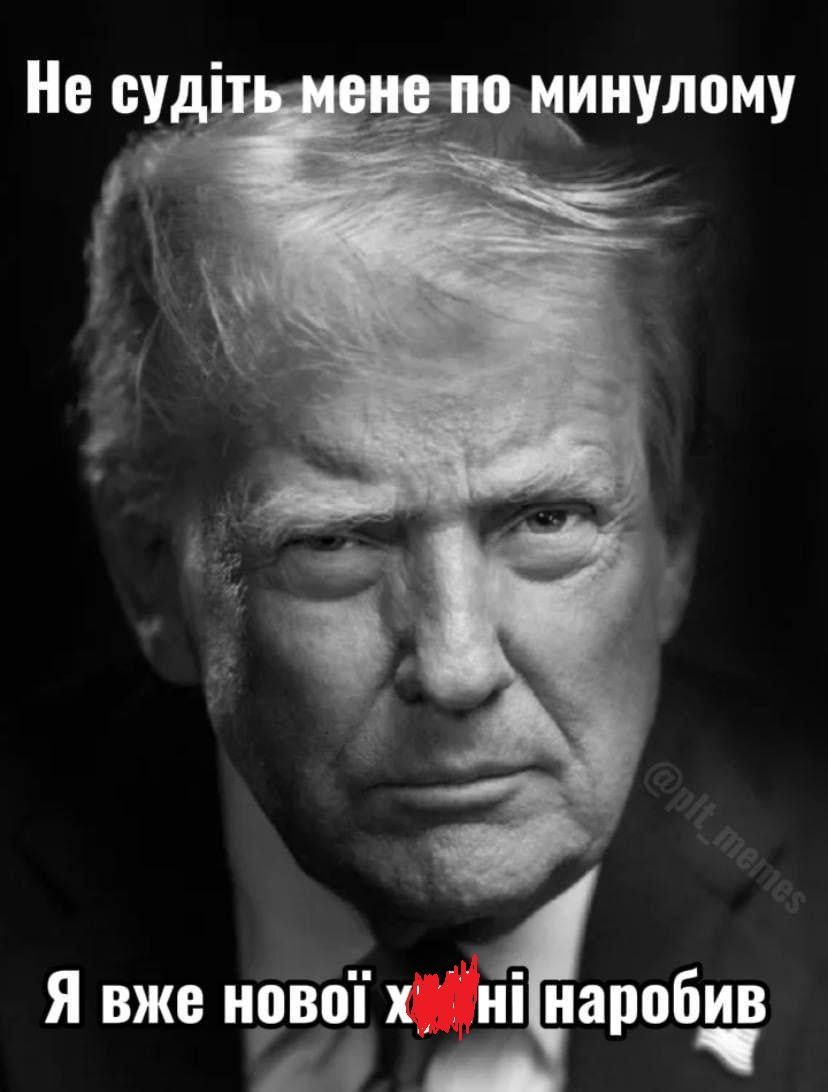 'Щоб знекровити росію': українці розраджують один одного мемами про Трампа - фото 920356