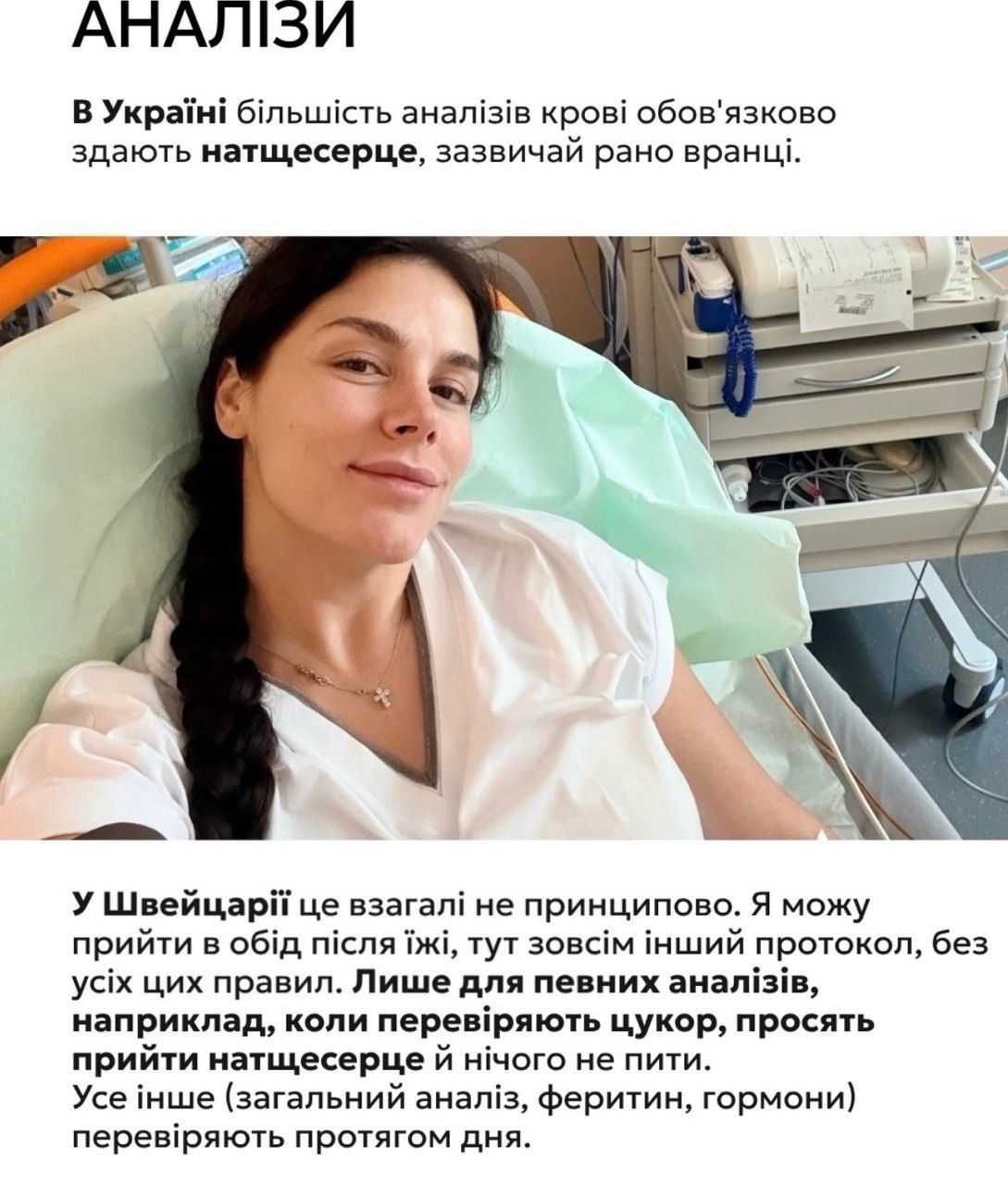Вагітна Іванна Онуфрійчук про медицину у Швейцарії - фото 920362
