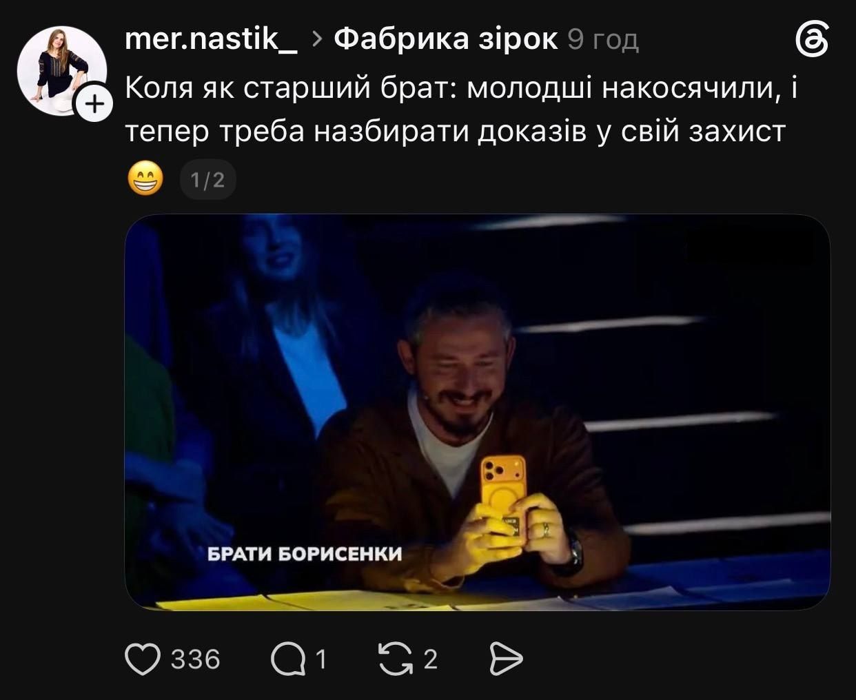 Коля Сєрга знімав виступ братів Борисенків на 'Фабриці зірок' і випадково потрапив у меми - фото 920843