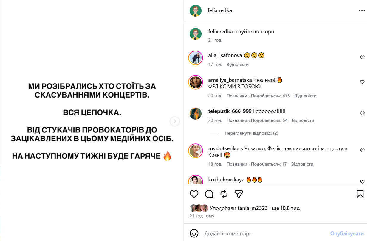 Пост Фелікса Редьки в Instagram. - фото 920943