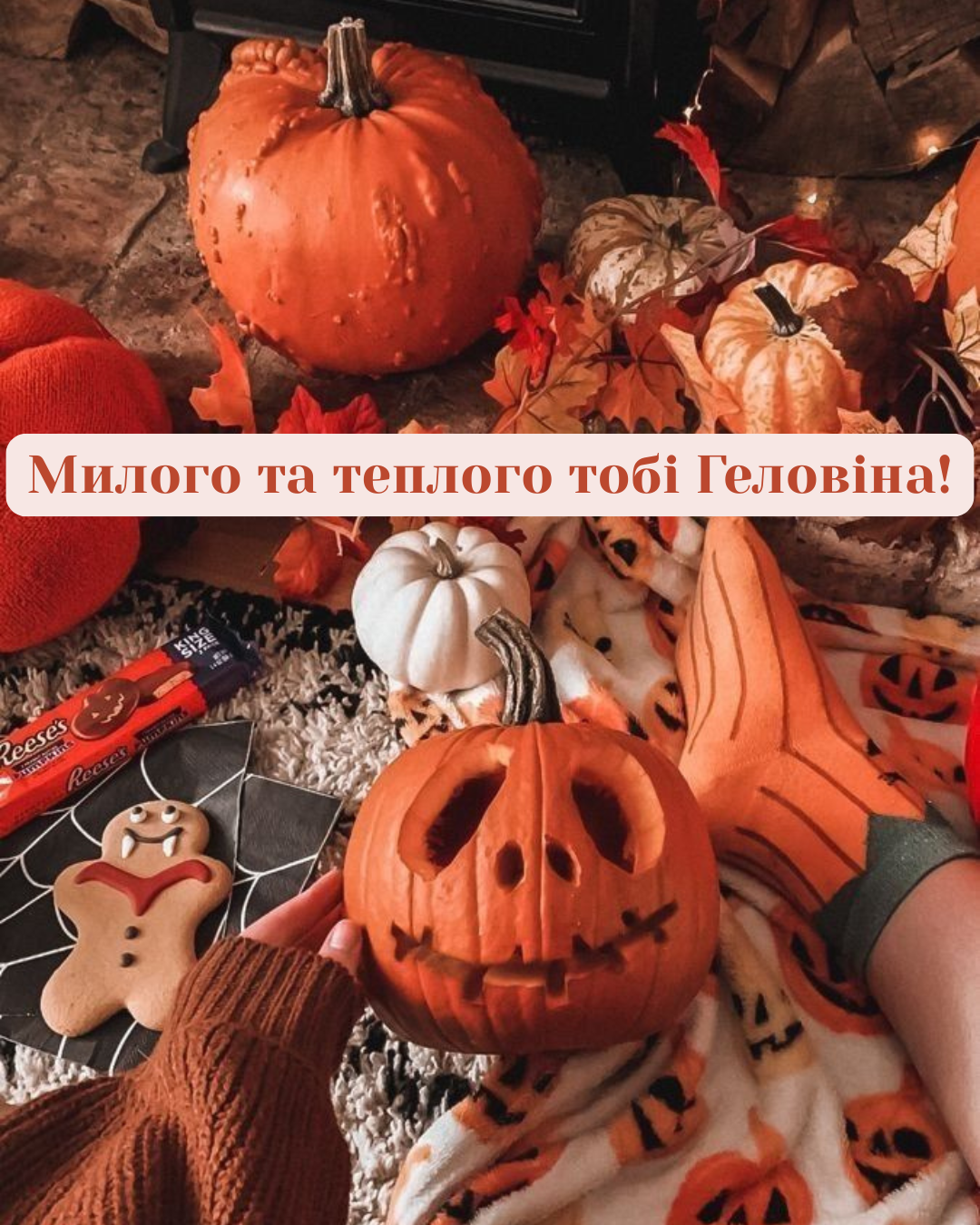 привітання з Хелловіном 2026 - 921050 привітання з Хелловіном 2026 - фото 921050
