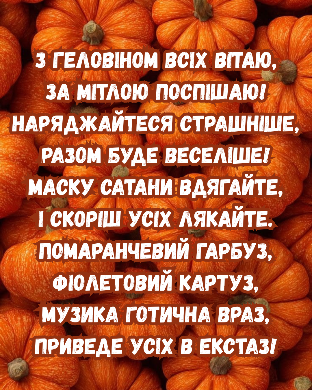 картинки на Хелловін для соцмереж - 921078 картинки на Хелловін для соцмереж - фото 921078