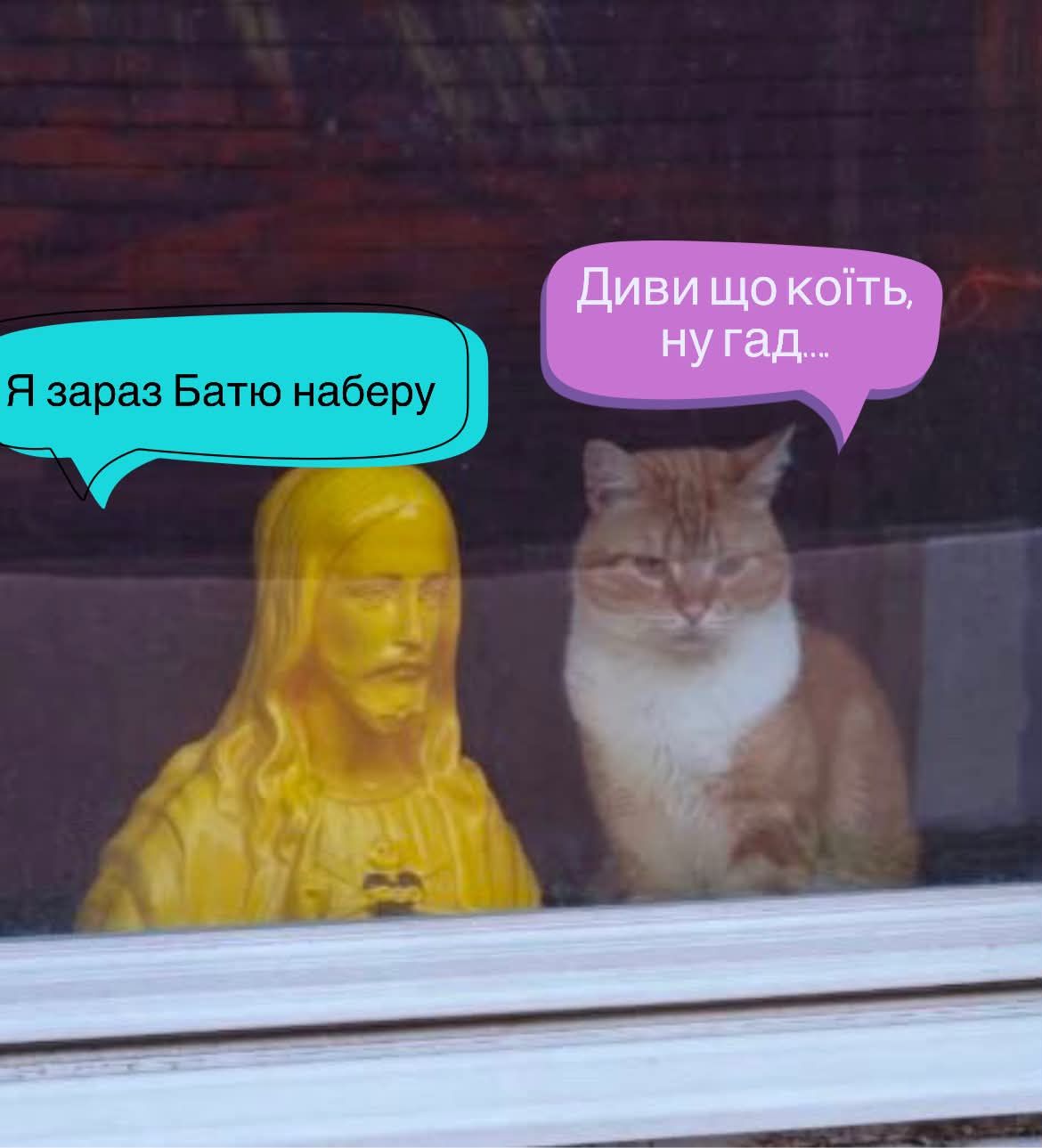 Кіт, що сидить зі статуєю Ісуса, став мемом у Threads - 921528 Кіт, що сидить зі статуєю Ісуса, став мемом у Threads - фото 921528