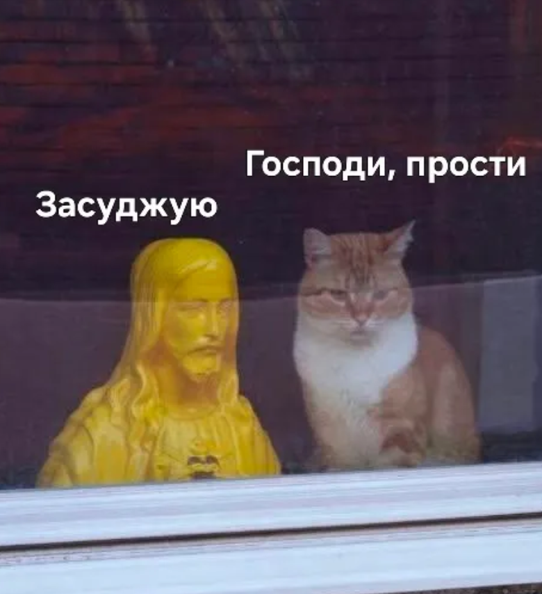 Кіт, що сидить зі статуєю Ісуса, став мемом у Threads - 921534 Кіт, що сидить зі статуєю Ісуса, став мемом у Threads - фото 921534