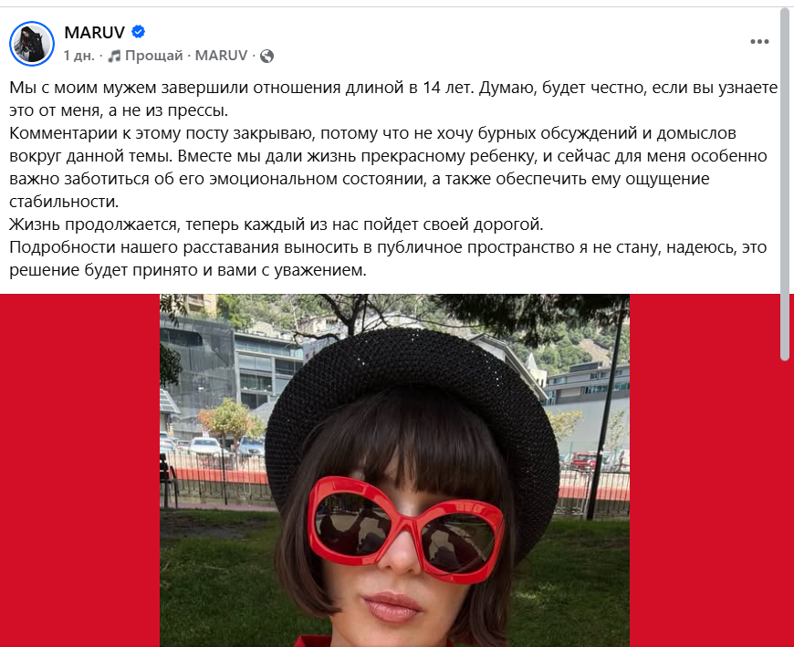 Марув повідомила про розлучення. - 921570 Марув повідомила про розлучення. - фото 921570