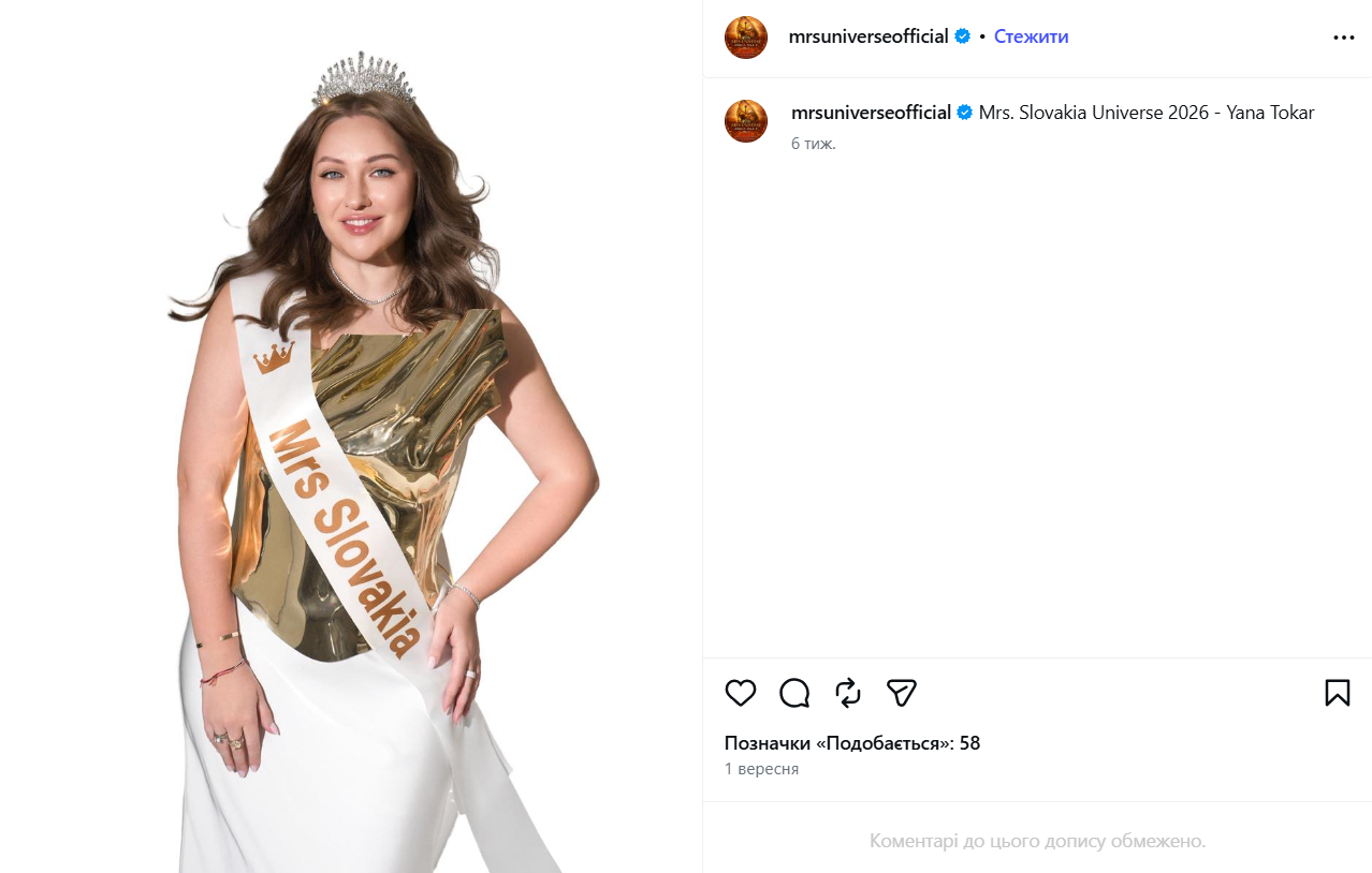 Яна Токар представить Словаччину на Mrs Universe 2026. - фото 921628