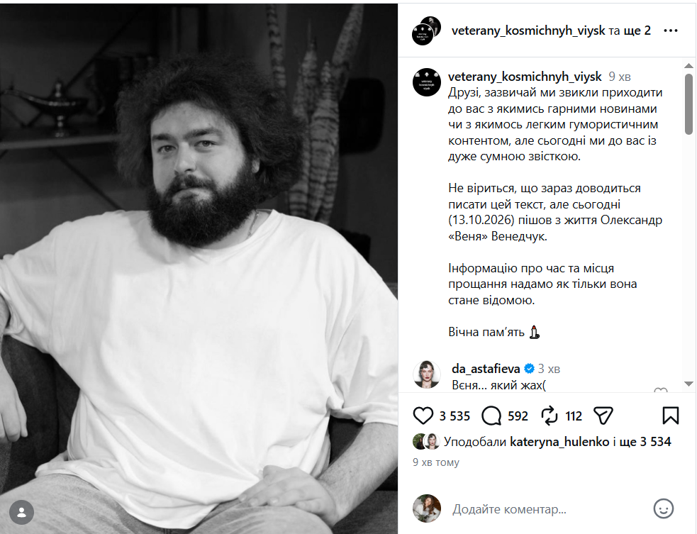ВКВ повідомили про смерть друга та колеги. - 921637 ВКВ повідомили про смерть друга та колеги. - фото 921637