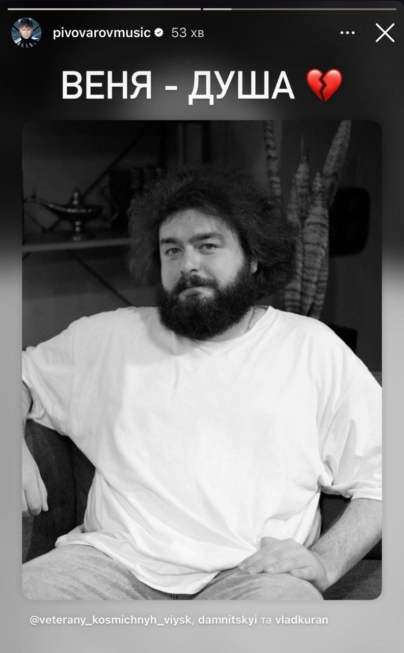 'Боже мой, это шок': Дорофеева, Monatik и другие комментируют смерть 'Вени' - 921658 'Боже мой, это шок': Дорофеева, Monatik и другие комментируют смерть 'Вени' - фото 921658