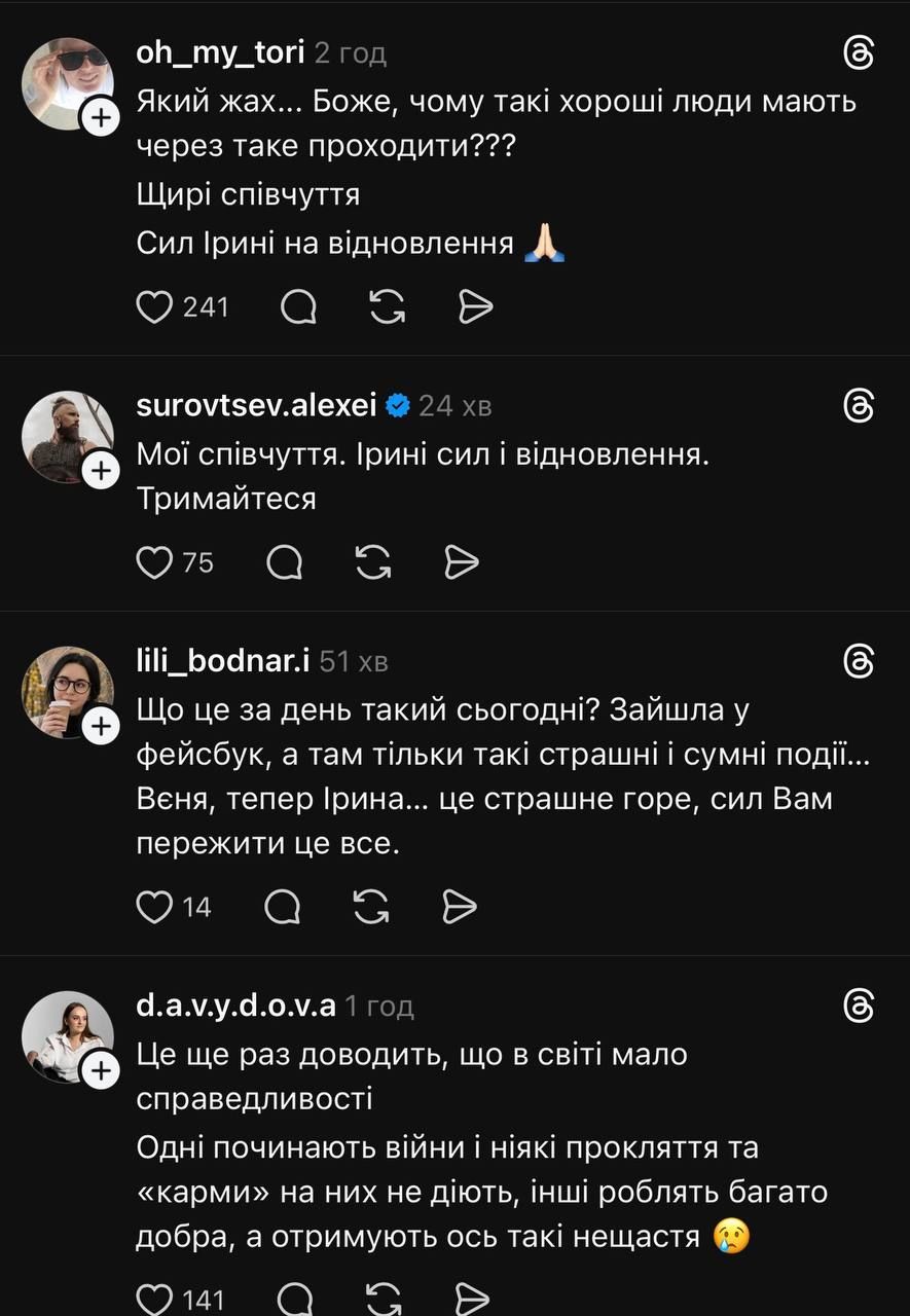 Ірина Федишин і Віталій Човник втратили доньку - реакція мережі - фото 921678