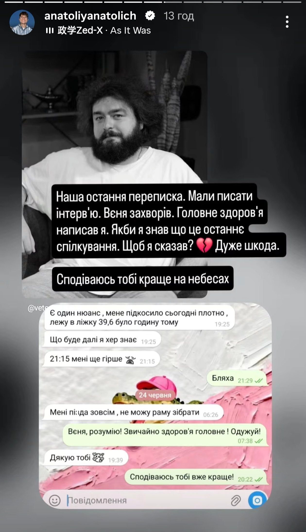 Смерть Вені з 'Ветеранів космічних військ' – Анатолій Анатоліч показав останнє листування з коміком - фото 921762