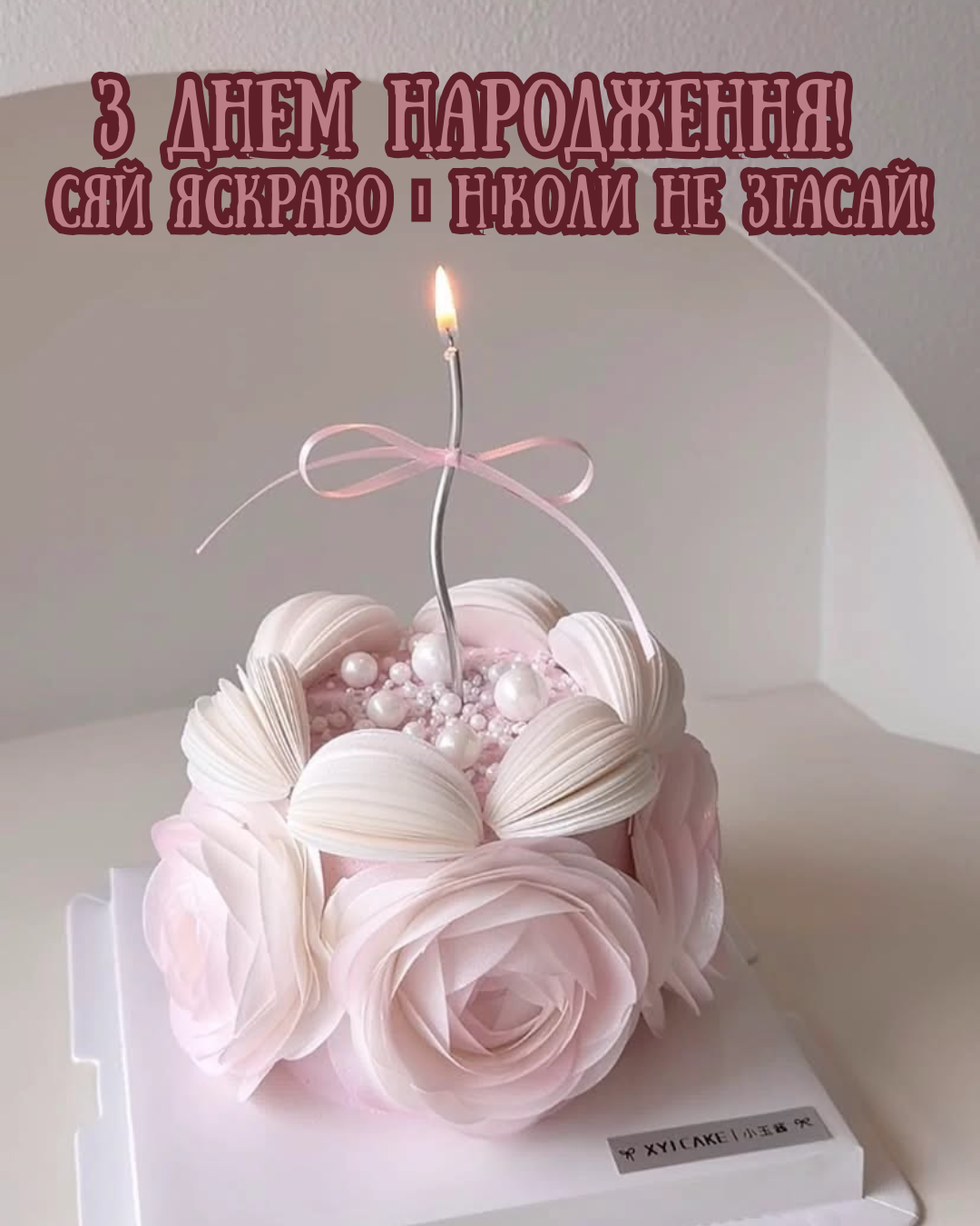 ніжні привітання з днем народження жінці - фото 922025