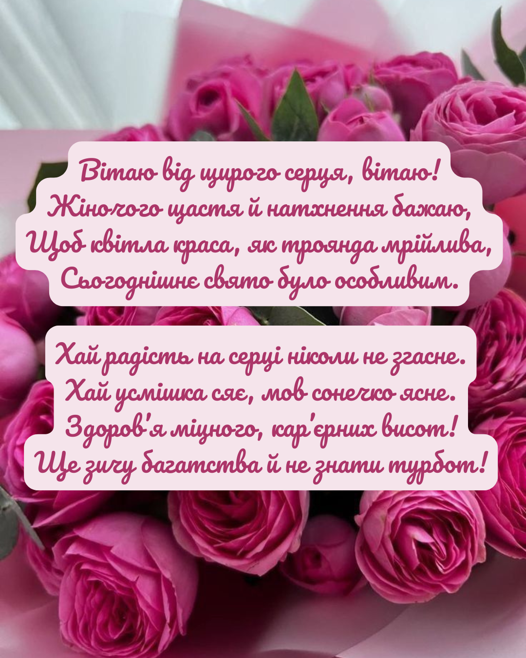 оригінальні привітання з днем народження жінці - фото 922027