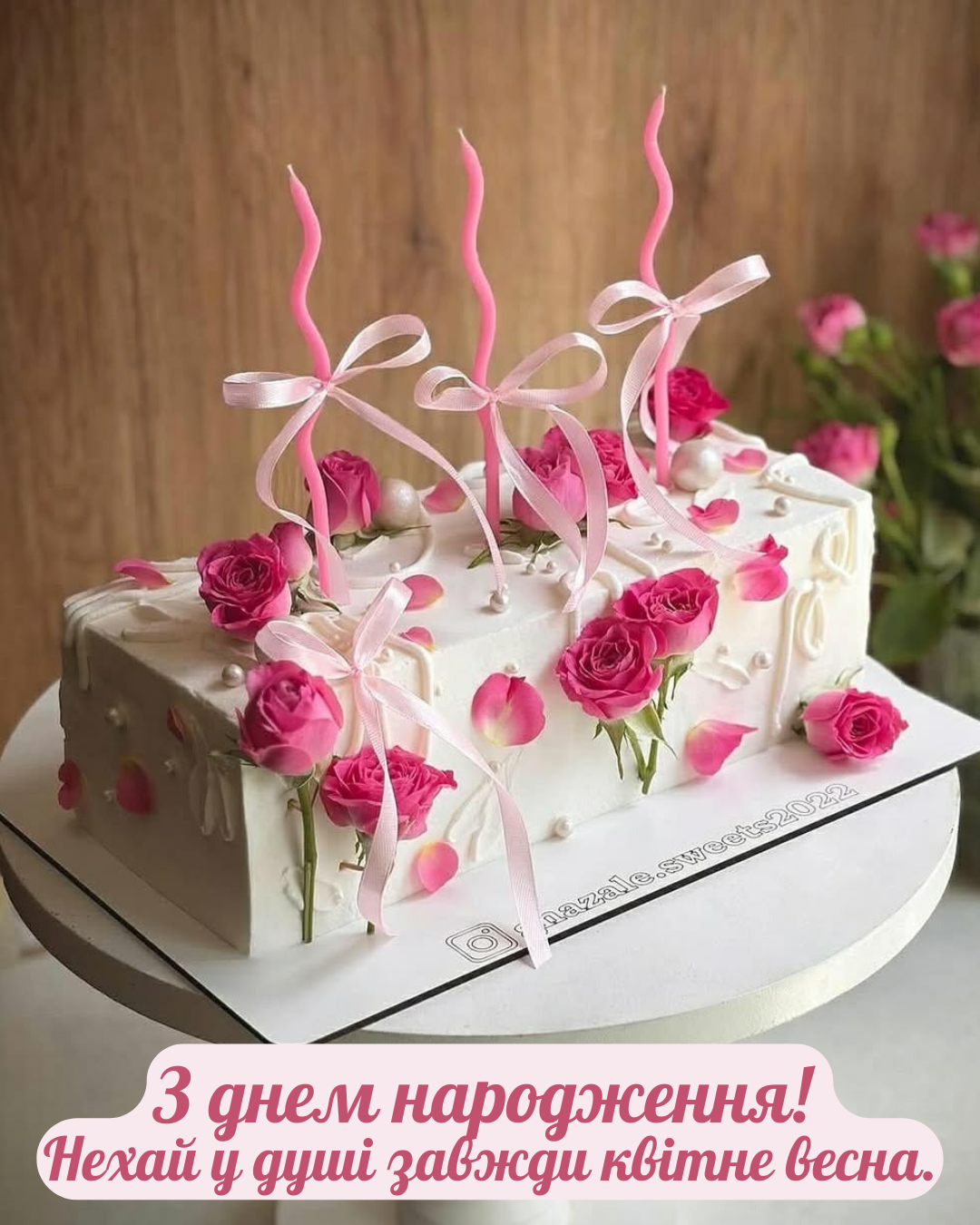 привітання з днем народження жінці на Ви - фото 922030